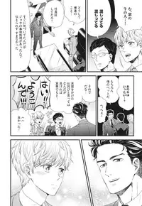 [Yotsuashi] Boku no High Spec Kareshi-sama