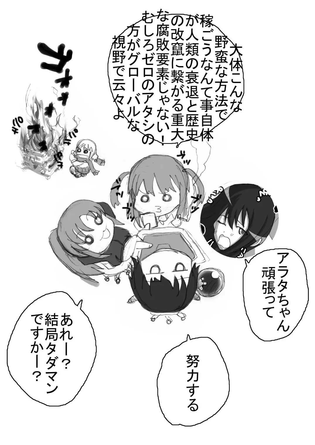 SakiMidare Yariman Hen - episode of side-Bitch