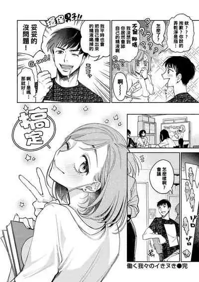 Hataraku Wareware no Iki Nuki