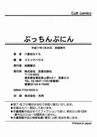 [Yaeda Nagumo] Puchin Punin