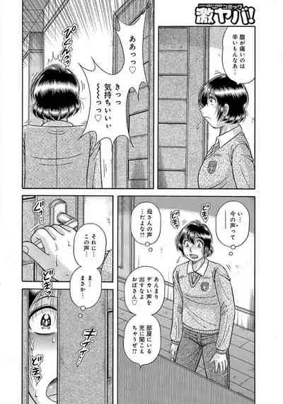 [Umino Sachi] MOTHER LOVER [Digital]