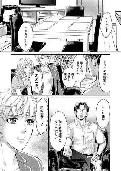 Otto, Watashi, Kareshi. ~ Ibitsu na Kyoudou Seikatsu 1-2