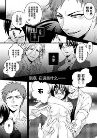 [Saotome Mokono] Ijimerare ~"Onna" no Boku to Kainushi Sannin~ <Tankoubon Tokubetsu Ban> [Chinese] [脸肿汉化组]