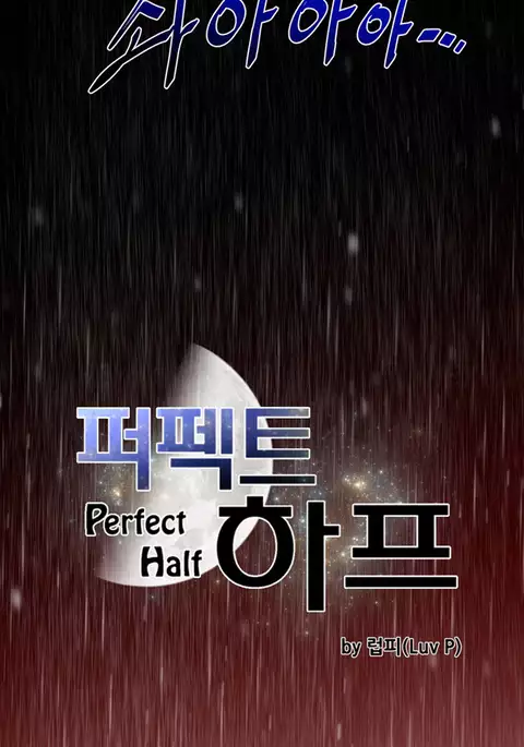 Perfect Half Ch.1-16
