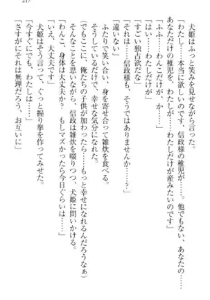 戦国犬姫！