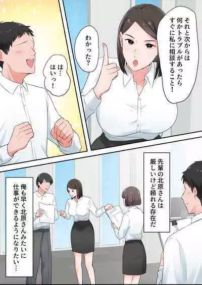 Zutto Akogareteta Hitozuma na Senpai to Amaama Sex Shichatta Hanashi