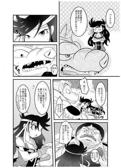 変化の杖で女になってしまった大魔道士に迫られるワニのおっさんの本