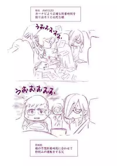 Onsen e Ikou