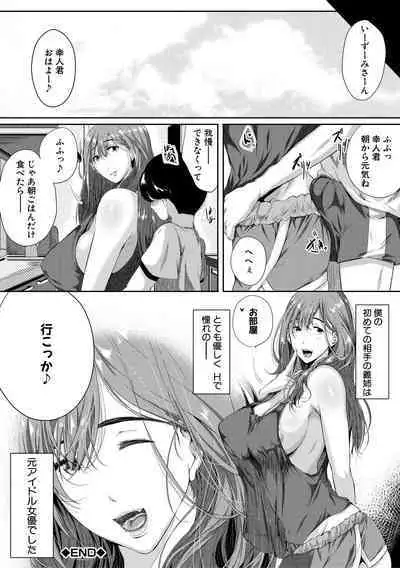 [Emine Kendama] Akogare no Oppai wa Ane no Aji [Digital]