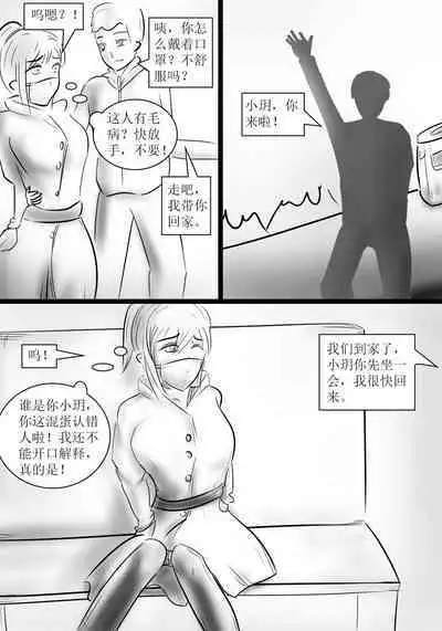 The crisis in public self bondage