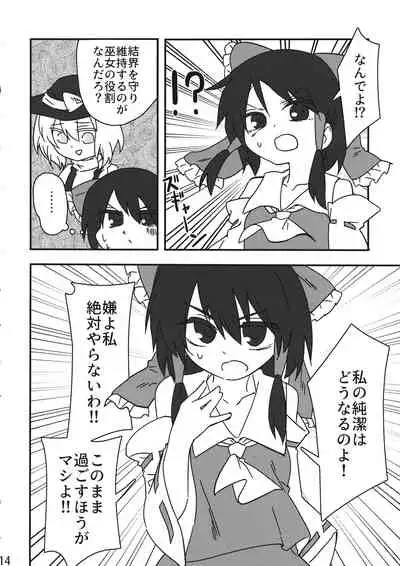 Reimu vs Ochinchin