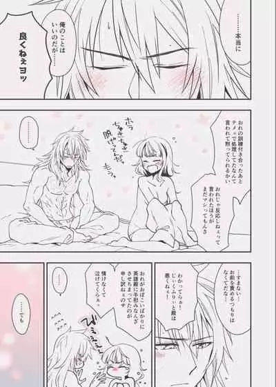 [Mairo] C98エア新刊 (Fate/Grand Order) [Digital]