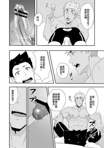 Natsuyasumi no Homo 2