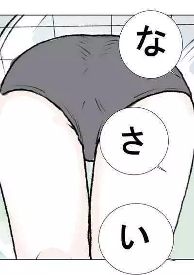 Hazukashii Bassoku | The Punishment