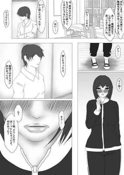 Onna Kyoushi Shinozaki Rin no Choukyou Kiroku