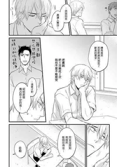 Tabetemo Oishiku Arimasen 2 | 尝起来一点都不好吃 2 Ch. 6-18