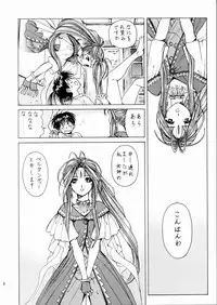 (C66) [Nonoya (Nonomura Hideki)] Megami-sama Ryoujoku (Ah! Megami-sama/Ah! My Goddess)