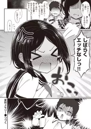 NatsuAki Memory 1-4