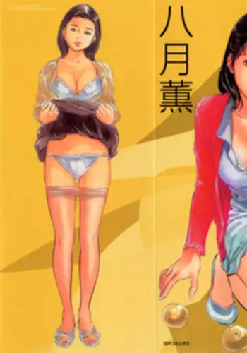 [Hazuki Kaoru] Gokinjo Oku-sama no Naishobanashi 1 [Digital]