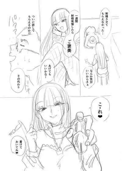 犯し系女子