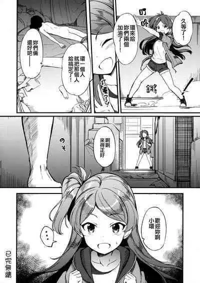 Iku Momo ga Kita! | 育和桃子來了哦!