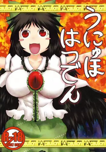 (Aruva) 萃香の節分地獄 [13] (Touhou Project)