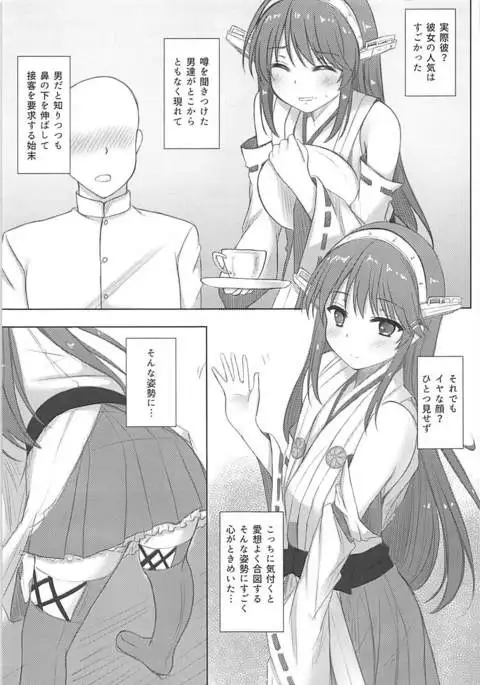 Haruna-kun Celebration