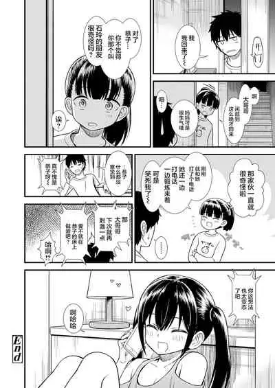 Imouto no Tomodachi Homecoming | 妹妹的朋友 Homecoming