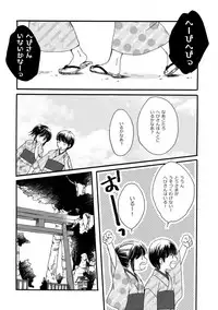 [Sakuraba] 夜に抱かれてⅢ (Gintama) [Digital]