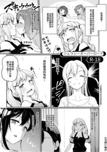 Jealousy Overlord