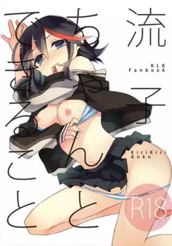 Ryuuko Souhaku