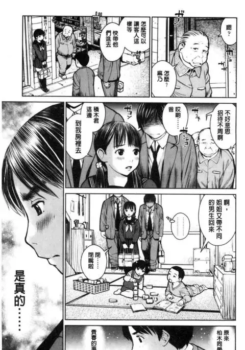 Kounai Baishun - In school prostitution
