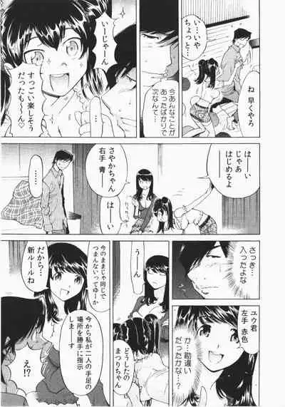 Ukkari Haicchatta! Itoko to Micchaku Game Chuu