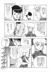 [Minor Boy] Chain Beastess 1