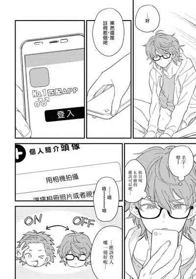Zutto Kimi no Turn | 一直是你的回合 Ch. 1
