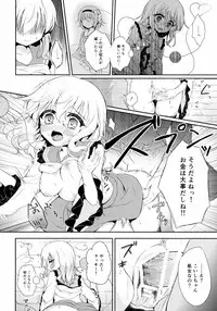 (C89) [Aoirokanata (Shikitani Asuka)] Koishi-chan no Himitsugoto (Touhou Project)