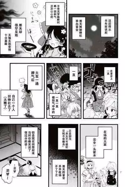 Rubeus no Kankai