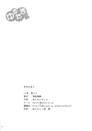 Yurutama 2