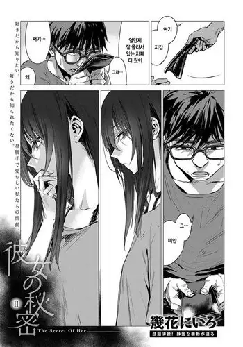 Kanojo no Himitsu II - The Secret of Her