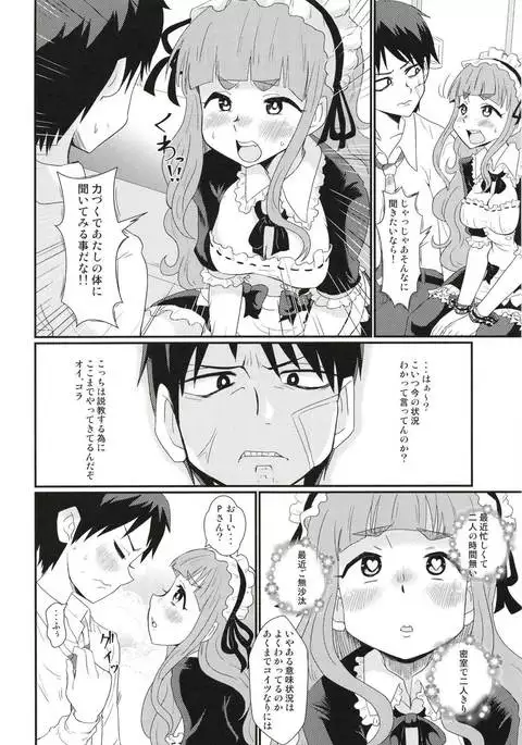 Maid in Nao-chan
