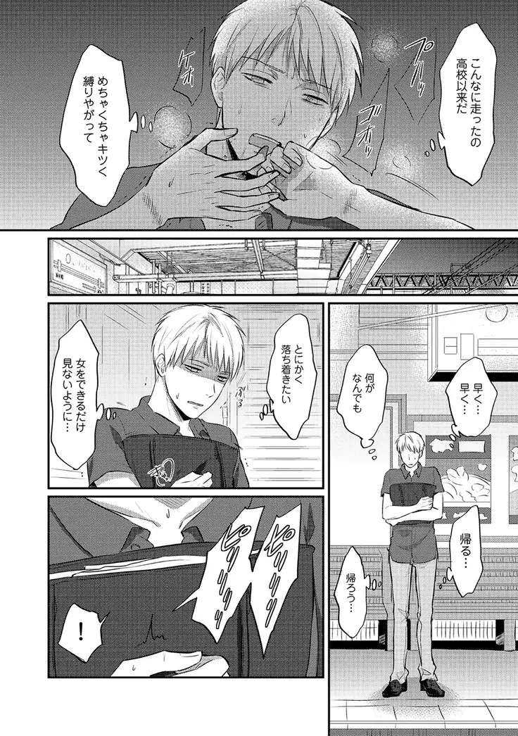 Zesshokukei danshi seiyoku wo shiru Ch.01-08