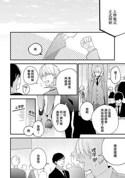 Bokutachi wa Mada Aoku Daigaku Nyuugaku Hen | 青涩的我们 大学入学篇 1