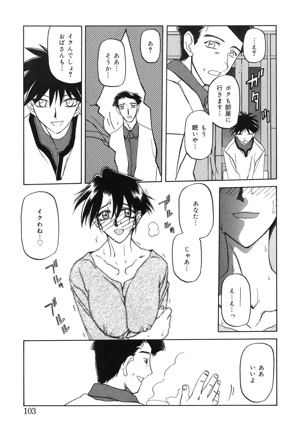 Suna no Kusari 2