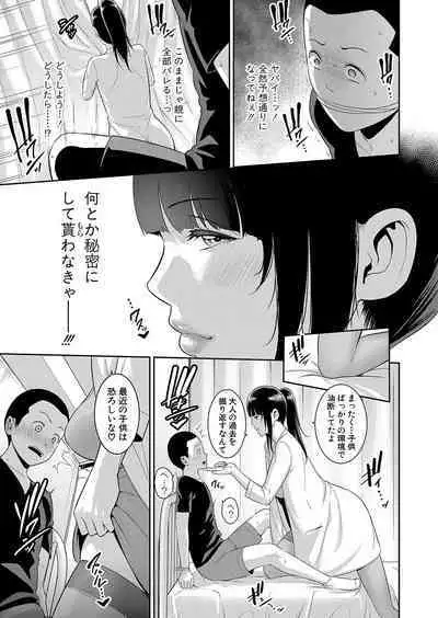 Shin Tomodachi no Hahaoya Ch. 1-10
