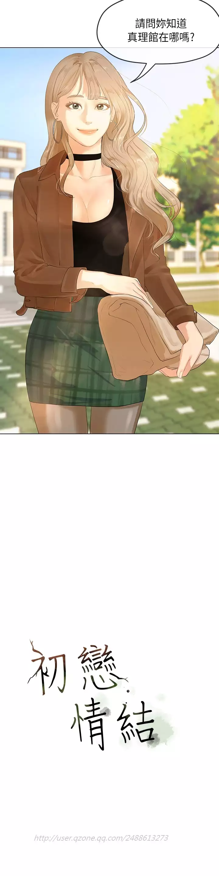 First love 初恋情结 Ch.1~4 中文