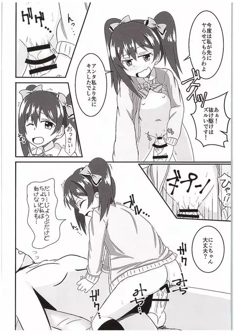 NicoSachi Joshimichi