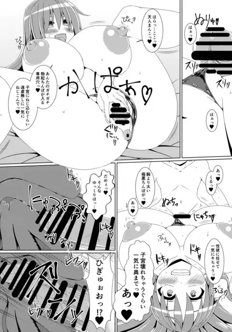 Kyonyuu Tenshi Ni - Shotakko to ●●● Shite Ahegao Sarasu Hentai Tennin