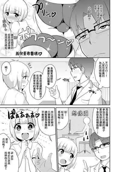 Mesu Shounen Kanpeki Renairon | 女裝少年完美戀愛論