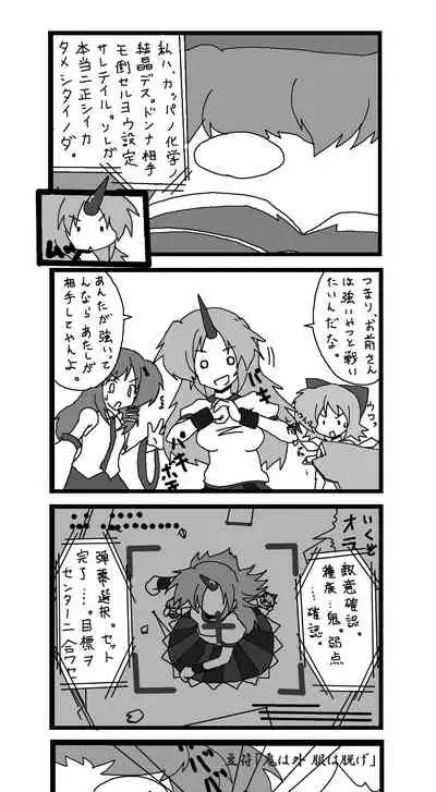 東方皮想天則