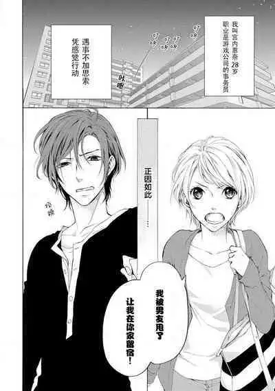 besuto endo wa aibu no ato de | 爱抚过后达成Best End